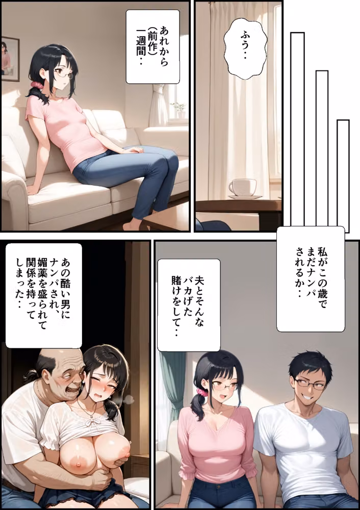妻が毒オジにナンパされて媚薬を盛られた件【白抜き修正版】 hitomiエロ漫画raw サンプル画像003
