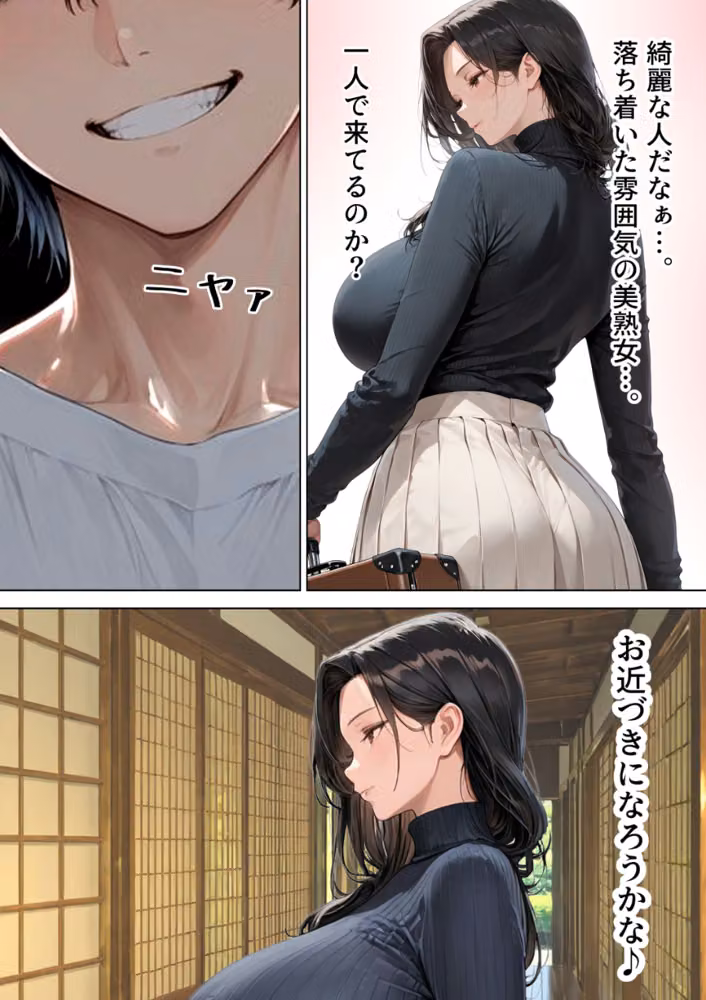 旅館で出会ったクールな爆乳未亡人（46歳）と朝まで限界中出しセックスした話【モザイク版】 hitomiエロ漫画raw サンプル画像003