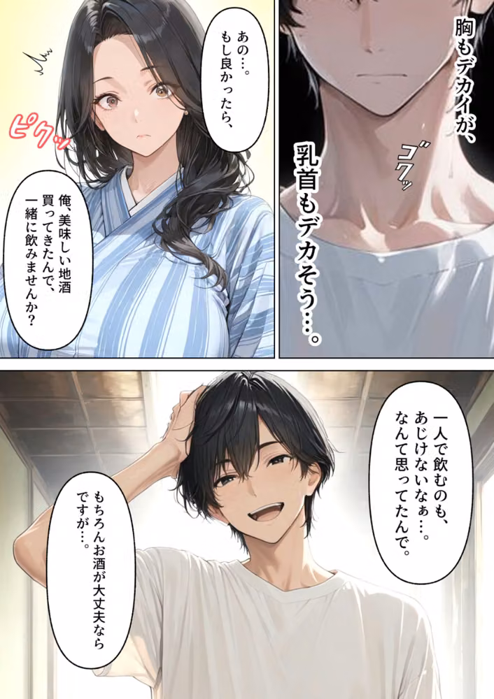 旅館で出会ったクールな爆乳未亡人（46歳）と朝まで限界中出しセックスした話【モザイク版】 hitomiエロ漫画raw サンプル画像014