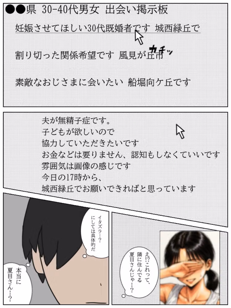 となりのおばさんはおしりがエロい。【モザイク版】（単話） hitomiエロ漫画raw サンプル画像001