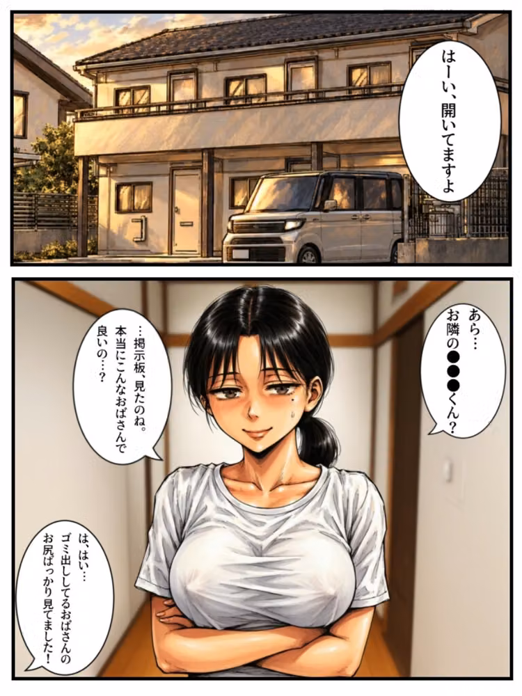 となりのおばさんはおしりがエロい。【モザイク版】（単話） hitomiエロ漫画raw サンプル画像002