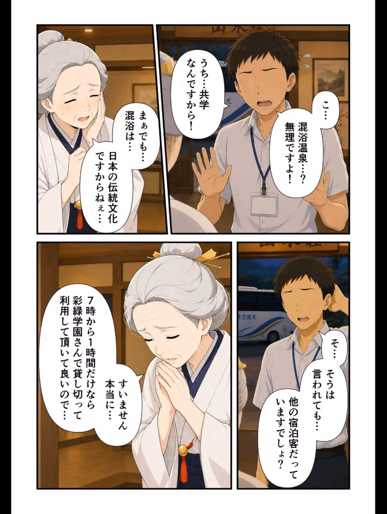 修学旅行の夜は混浴温泉【モザイク版】 hitomiエロ漫画raw サンプル画像008
