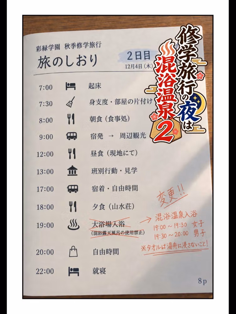 修学旅行の夜は混浴温泉【モザイク版】 hitomiエロ漫画raw サンプル画像013