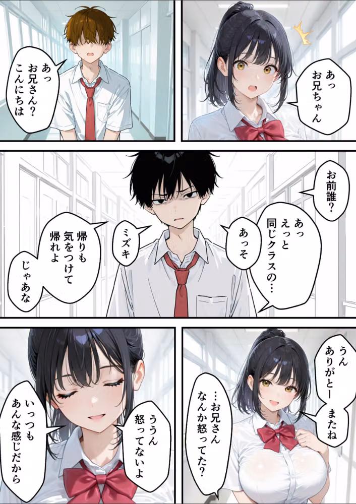 清楚系巨乳妹への媚薬漬け開発セックス_俺の妹は誰にも渡さない【モザイク版】 hitomiエロ漫画raw サンプル画像005