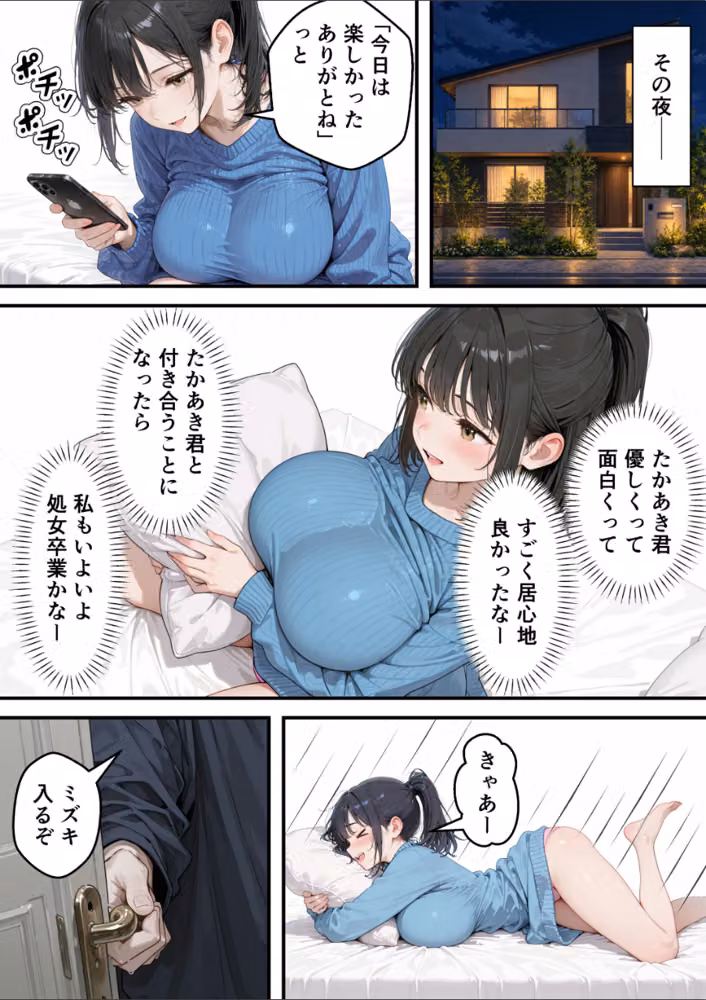 清楚系巨乳妹への媚薬漬け開発セックス_俺の妹は誰にも渡さない【モザイク版】 hitomiエロ漫画raw サンプル画像014