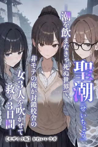 中出し許可証、交付されました【モザイク版】