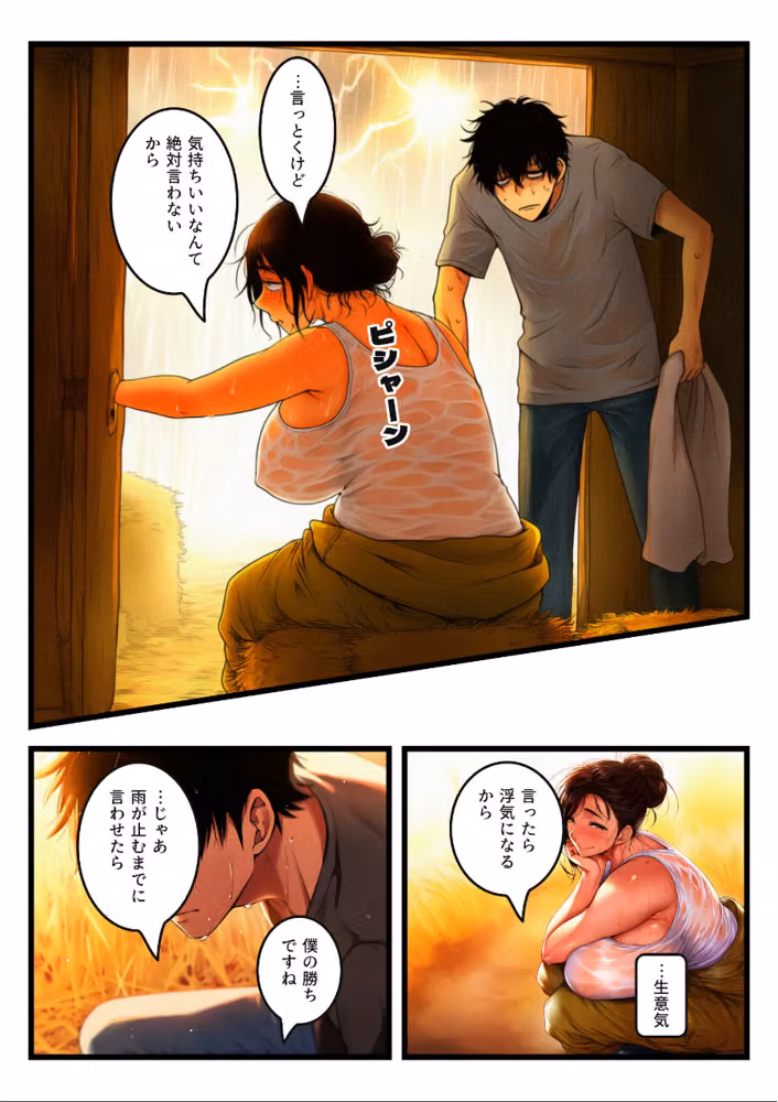 汗でむわっと蒸れた爆乳未亡人が「お礼だから」と言い張って、夕立の納屋で中出しまでねだってきた【モザイク版】 hitomiエロ漫画raw サンプル画像011