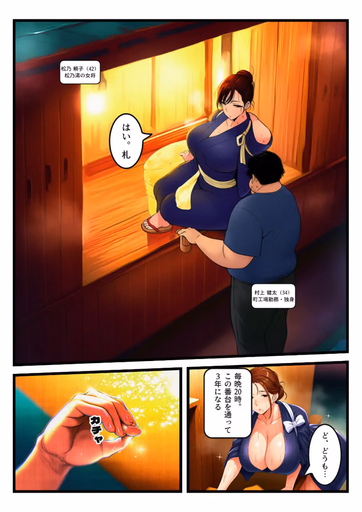番台でツンと澄ました爆乳の銭湯女将は、俺の裸を3年見ていて閉店後の男湯でぬるぬる中出しをねだった【モザイク版】 hitomiエロ漫画raw サンプル画像004