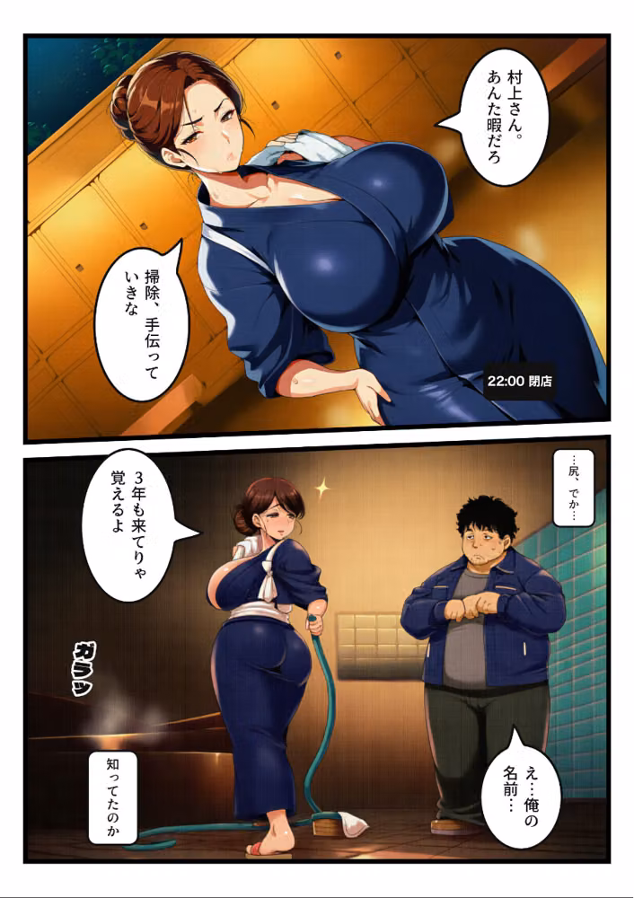 番台でツンと澄ました爆乳の銭湯女将は、俺の裸を3年見ていて閉店後の男湯でぬるぬる中出しをねだった【モザイク版】 hitomiエロ漫画raw サンプル画像007