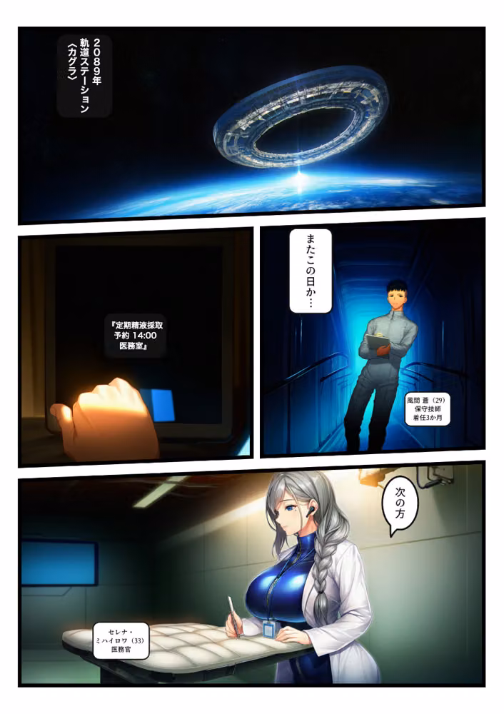 宇宙ステーションの爆乳女医が、記録の止まる42分だけ「精液採取」と称して俺に何度も中出しさせた【モザイク版】 hitomiエロ漫画raw サンプル画像004