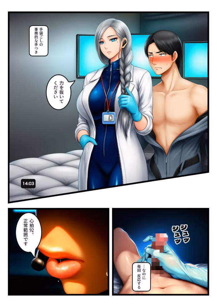 宇宙ステーションの爆乳女医が、記録の止まる42分だけ「精液採取」と称して俺に何度も中出しさせた【モザイク版】 hitomiエロ漫画raw サンプル画像006