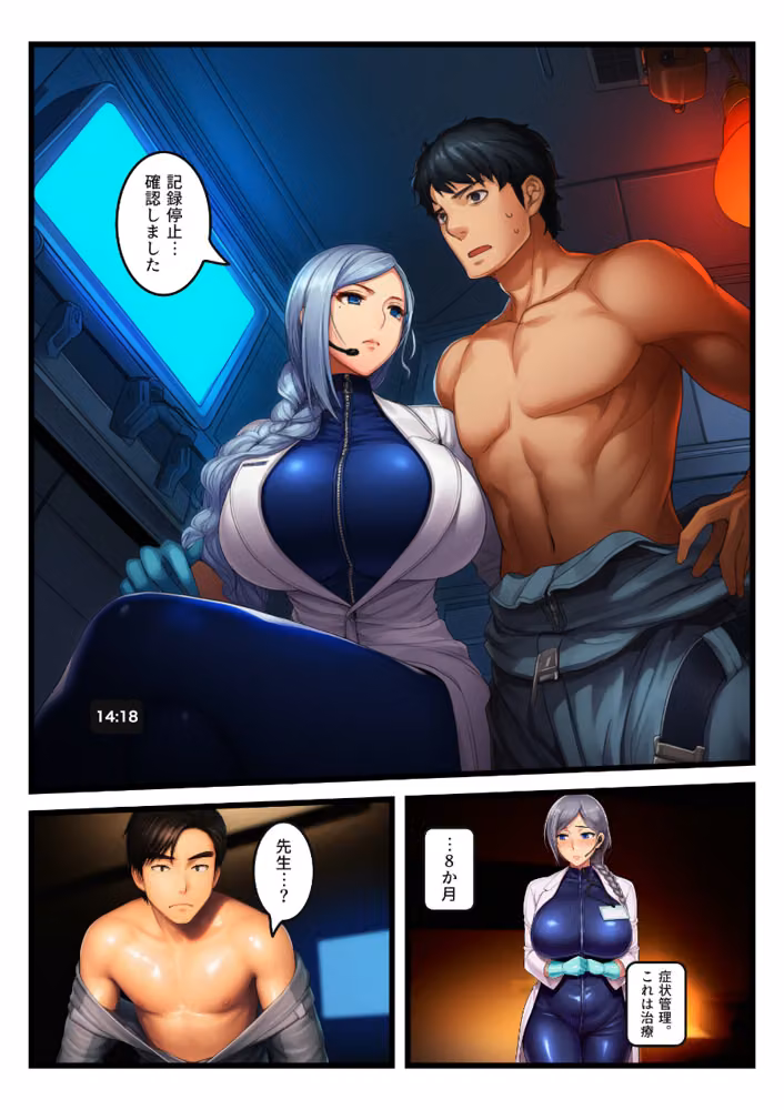 宇宙ステーションの爆乳女医が、記録の止まる42分だけ「精液採取」と称して俺に何度も中出しさせた【モザイク版】 hitomiエロ漫画raw サンプル画像008