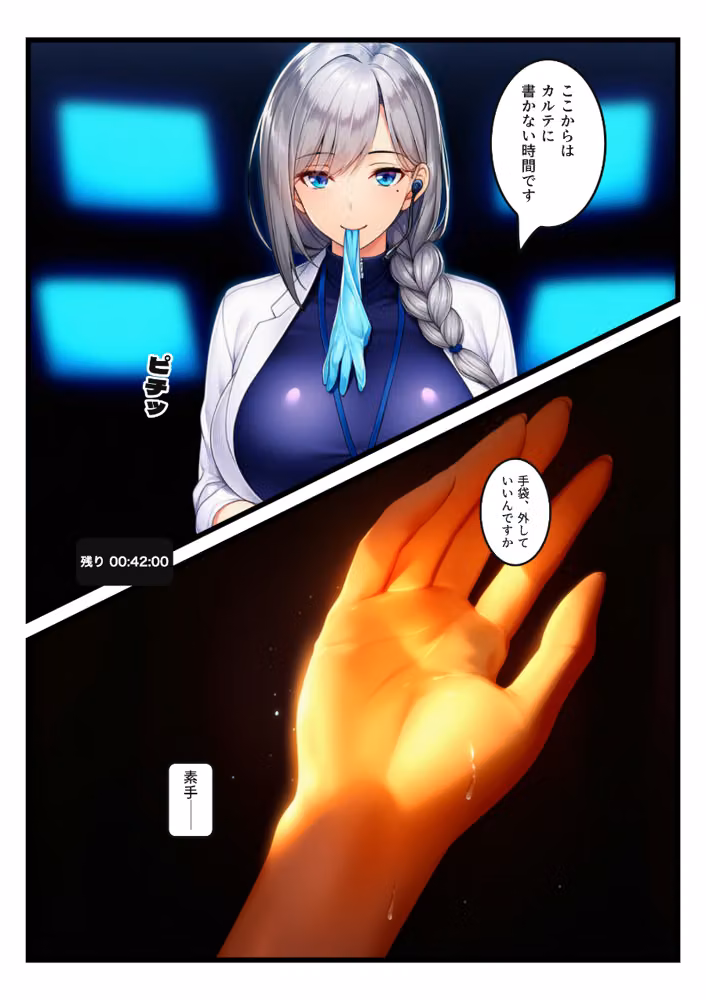 宇宙ステーションの爆乳女医が、記録の止まる42分だけ「精液採取」と称して俺に何度も中出しさせた【モザイク版】 hitomiエロ漫画raw サンプル画像009