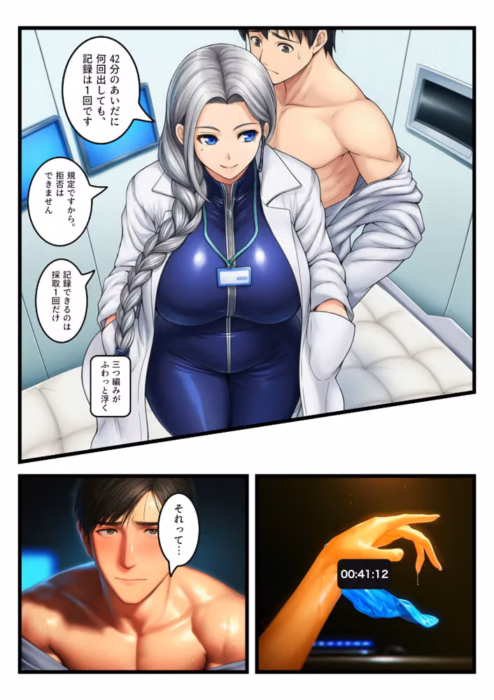宇宙ステーションの爆乳女医が、記録の止まる42分だけ「精液採取」と称して俺に何度も中出しさせた【モザイク版】 hitomiエロ漫画raw サンプル画像010