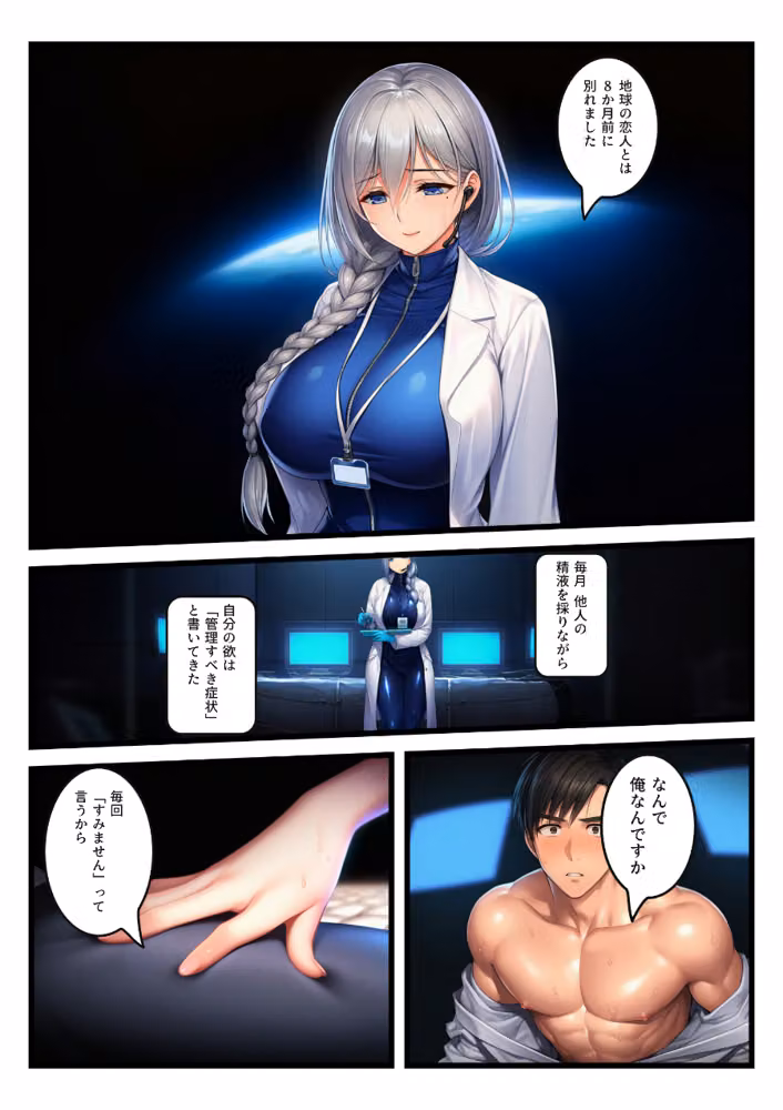 宇宙ステーションの爆乳女医が、記録の止まる42分だけ「精液採取」と称して俺に何度も中出しさせた【モザイク版】 hitomiエロ漫画raw サンプル画像011