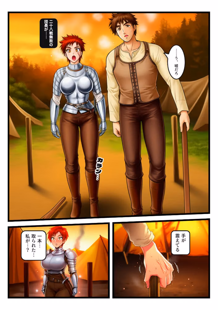 無敗の腹筋女騎士団長が、万年従士の俺に初めて一本取られた夜、天幕で「参った」を言うまで中出しされる【モザイク版】 hitomiエロ漫画raw サンプル画像007