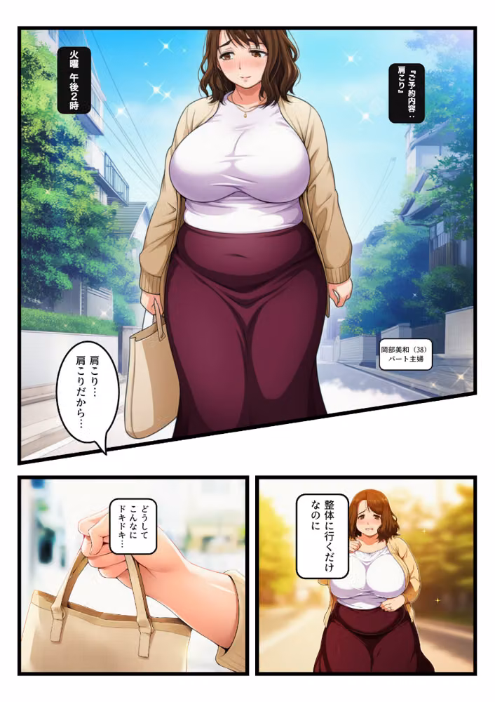 肩こりだと言い張るむっちむち爆乳妻が、オイル整体で「そこです」と言うたび奥をほぐされ中出しをせがんだ【モザイク版】 hitomiエロ漫画raw サンプル画像004