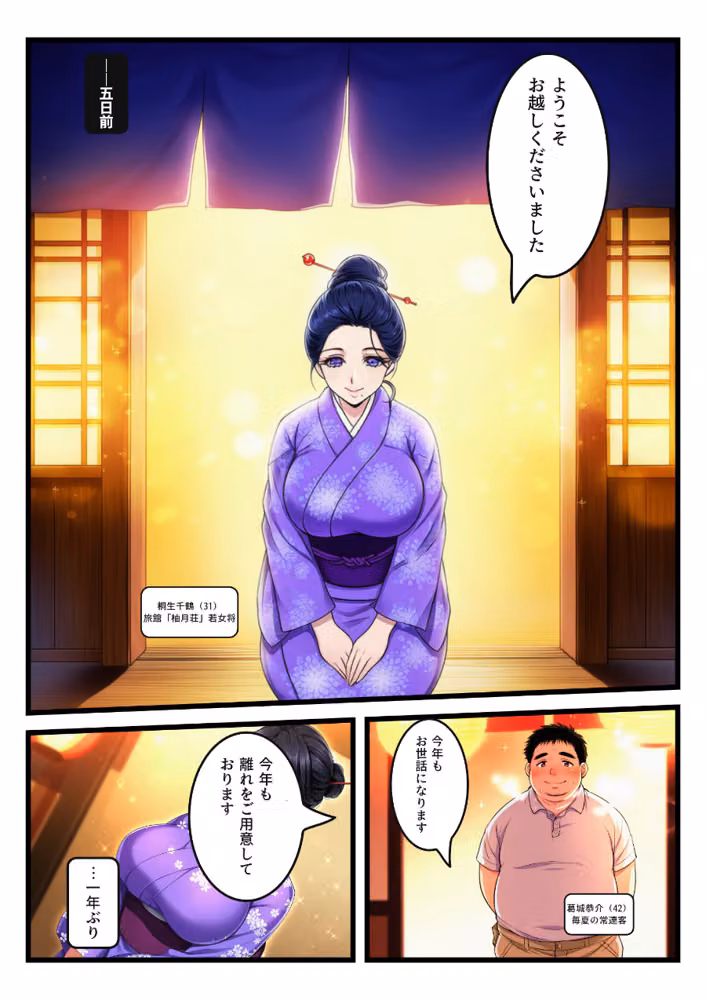 突かれても敬語を崩さない着物の爆乳若女将が、夫の内線のたびきゅうきゅう締めつけて中出しをねだった【モザイク版】 hitomiエロ漫画raw サンプル画像004