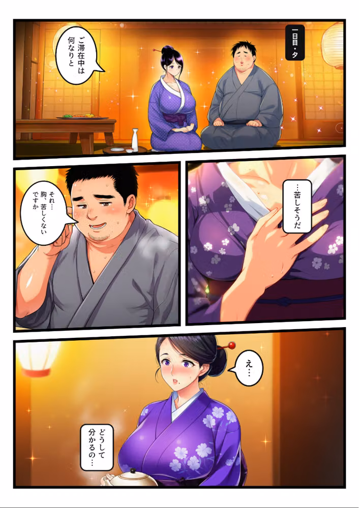 突かれても敬語を崩さない着物の爆乳若女将が、夫の内線のたびきゅうきゅう締めつけて中出しをねだった【モザイク版】 hitomiエロ漫画raw サンプル画像008