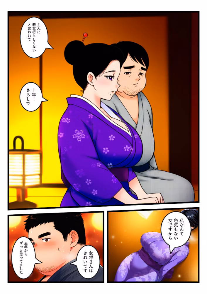 突かれても敬語を崩さない着物の爆乳若女将が、夫の内線のたびきゅうきゅう締めつけて中出しをねだった【モザイク版】 hitomiエロ漫画raw サンプル画像009