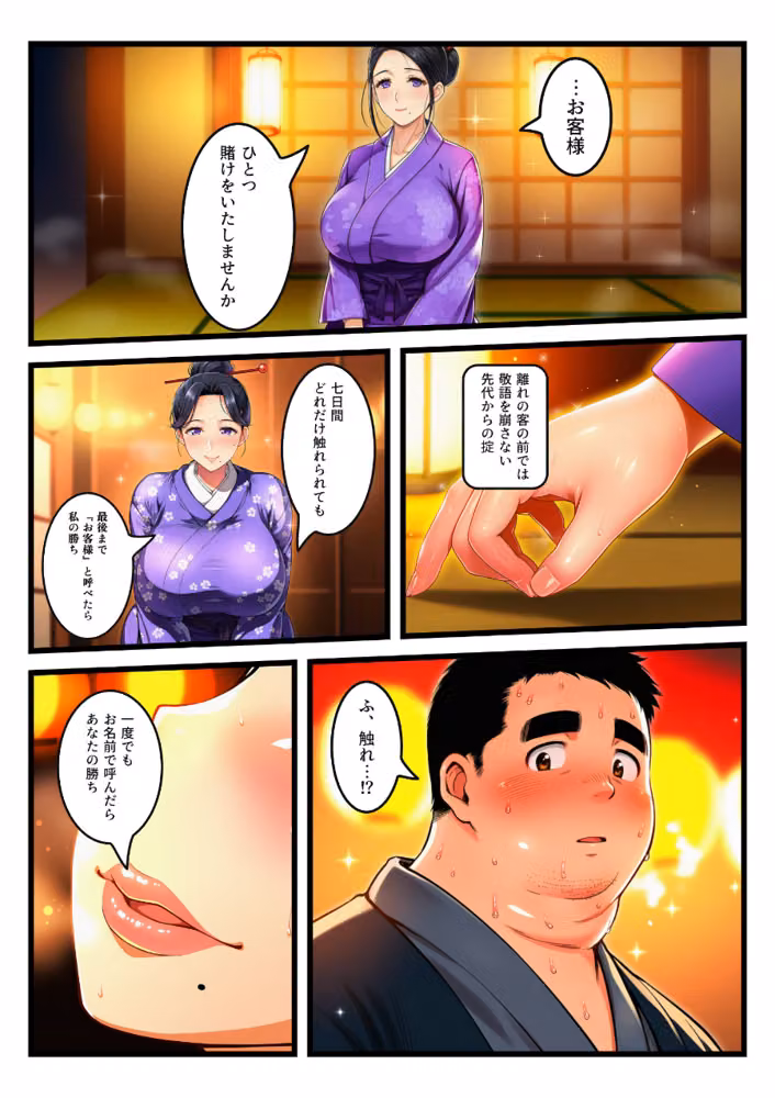 突かれても敬語を崩さない着物の爆乳若女将が、夫の内線のたびきゅうきゅう締めつけて中出しをねだった【モザイク版】 hitomiエロ漫画raw サンプル画像010