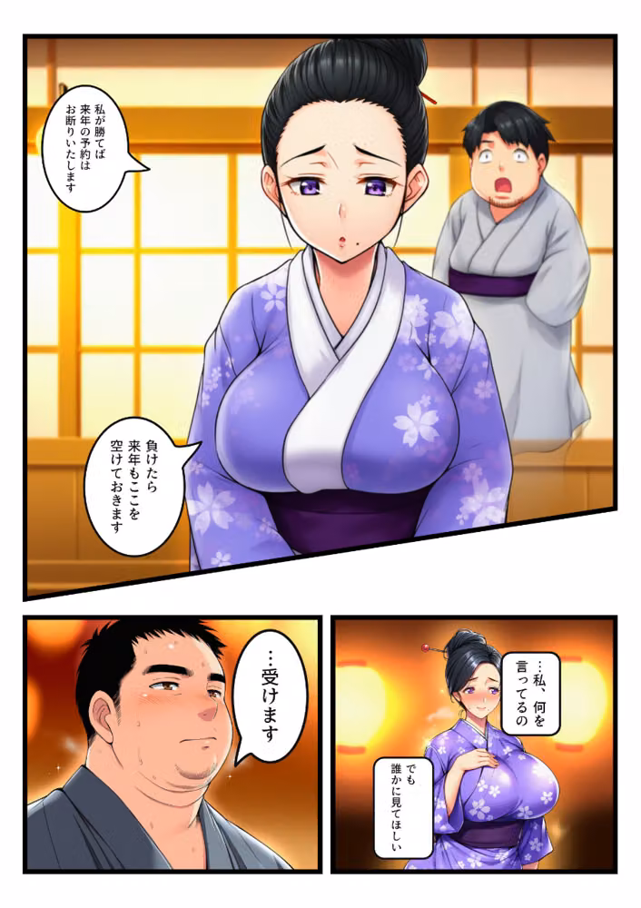突かれても敬語を崩さない着物の爆乳若女将が、夫の内線のたびきゅうきゅう締めつけて中出しをねだった【モザイク版】 hitomiエロ漫画raw サンプル画像011