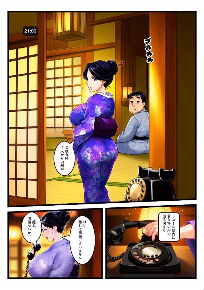 突かれても敬語を崩さない着物の爆乳若女将が、夫の内線のたびきゅうきゅう締めつけて中出しをねだった【モザイク版】 hitomiエロ漫画raw サンプル画像012