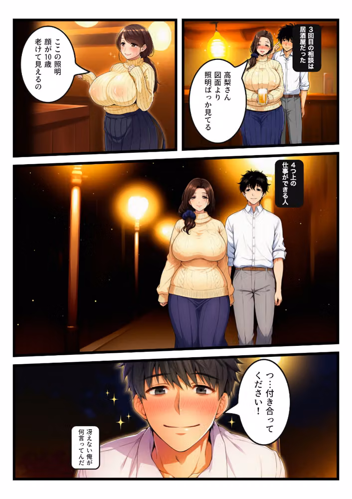 暗闇でしか脱がない年上彼女が、イくたび調光を1段上げられ陥没乳首まで晒して全灯で中出しをねだった【モザイク版】 hitomiエロ漫画raw サンプル画像006