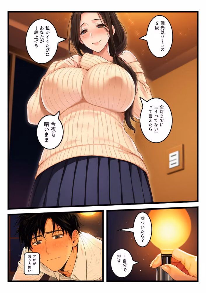 暗闇でしか脱がない年上彼女が、イくたび調光を1段上げられ陥没乳首まで晒して全灯で中出しをねだった【モザイク版】 hitomiエロ漫画raw サンプル画像012