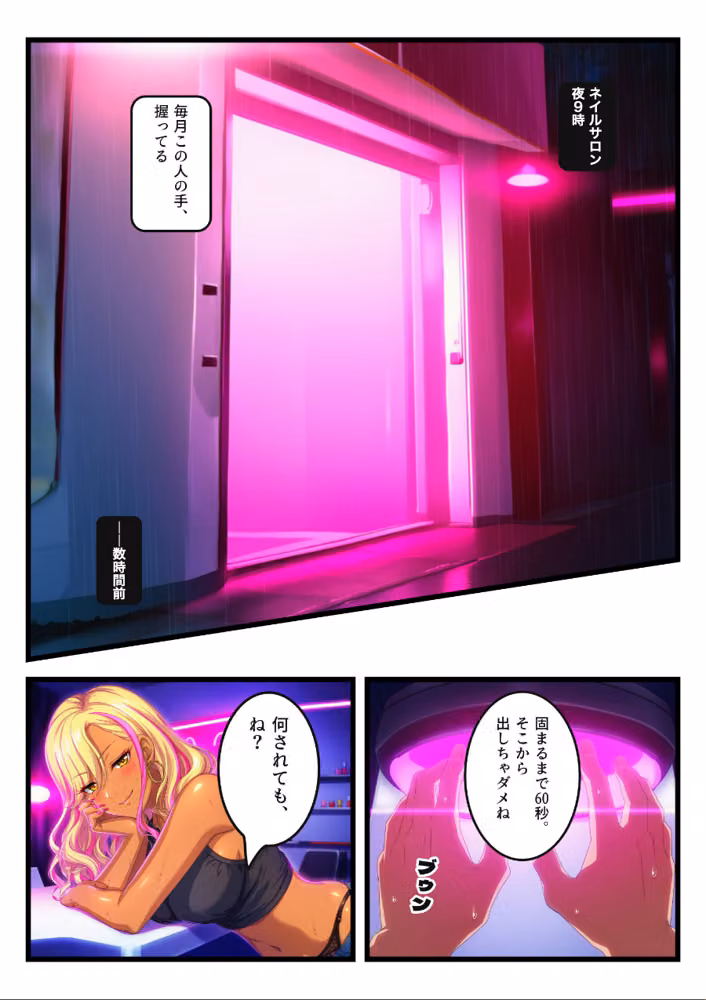 ヤリマンぶる黒ギャルネイリストに両手を封じられ10本焦らされて、最後の1本が固まった瞬間に逆転中出し【モザイク版】 hitomiエロ漫画raw サンプル画像004