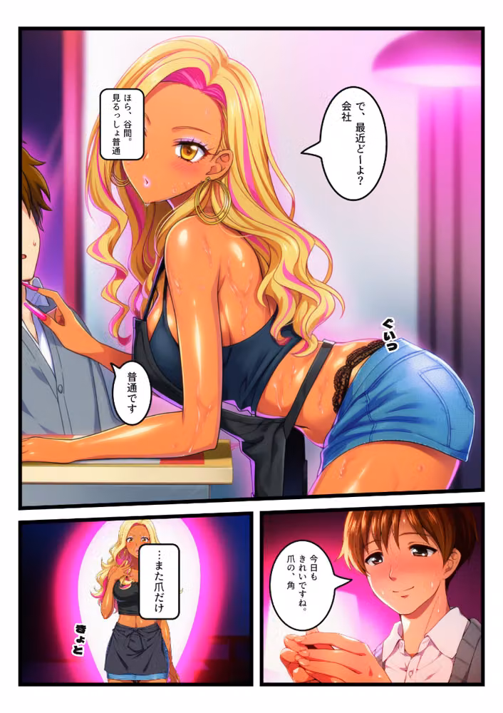 ヤリマンぶる黒ギャルネイリストに両手を封じられ10本焦らされて、最後の1本が固まった瞬間に逆転中出し【モザイク版】 hitomiエロ漫画raw サンプル画像006