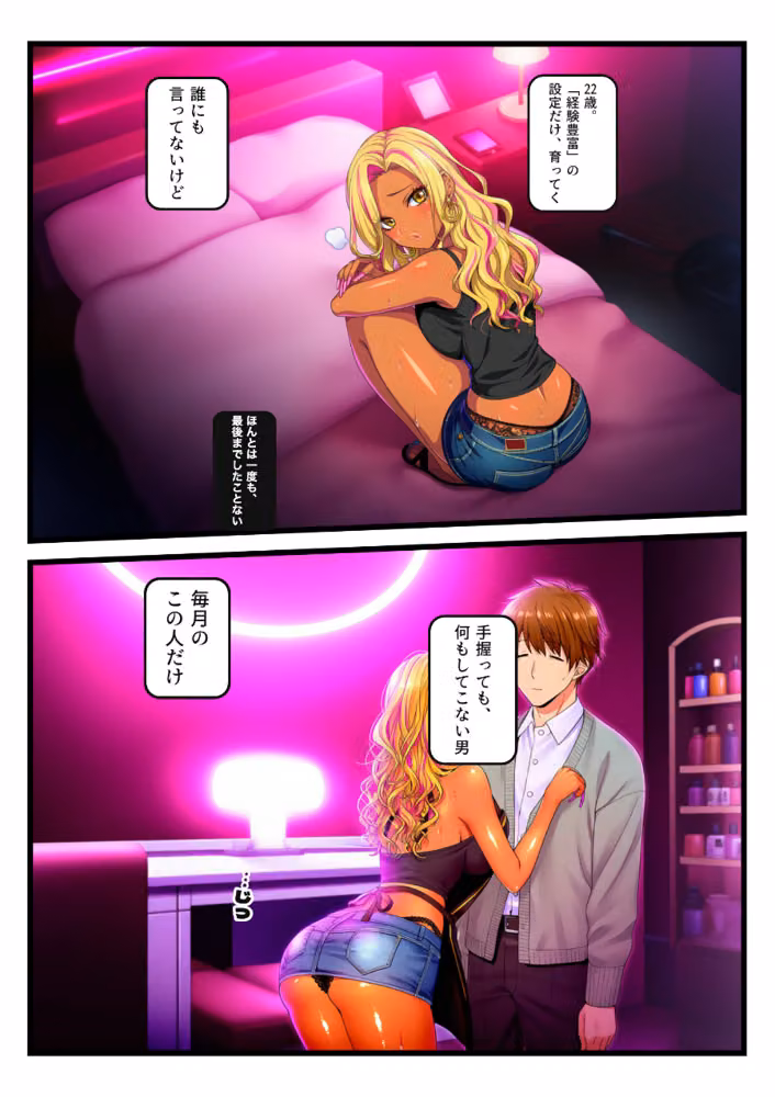 ヤリマンぶる黒ギャルネイリストに両手を封じられ10本焦らされて、最後の1本が固まった瞬間に逆転中出し【モザイク版】 hitomiエロ漫画raw サンプル画像008