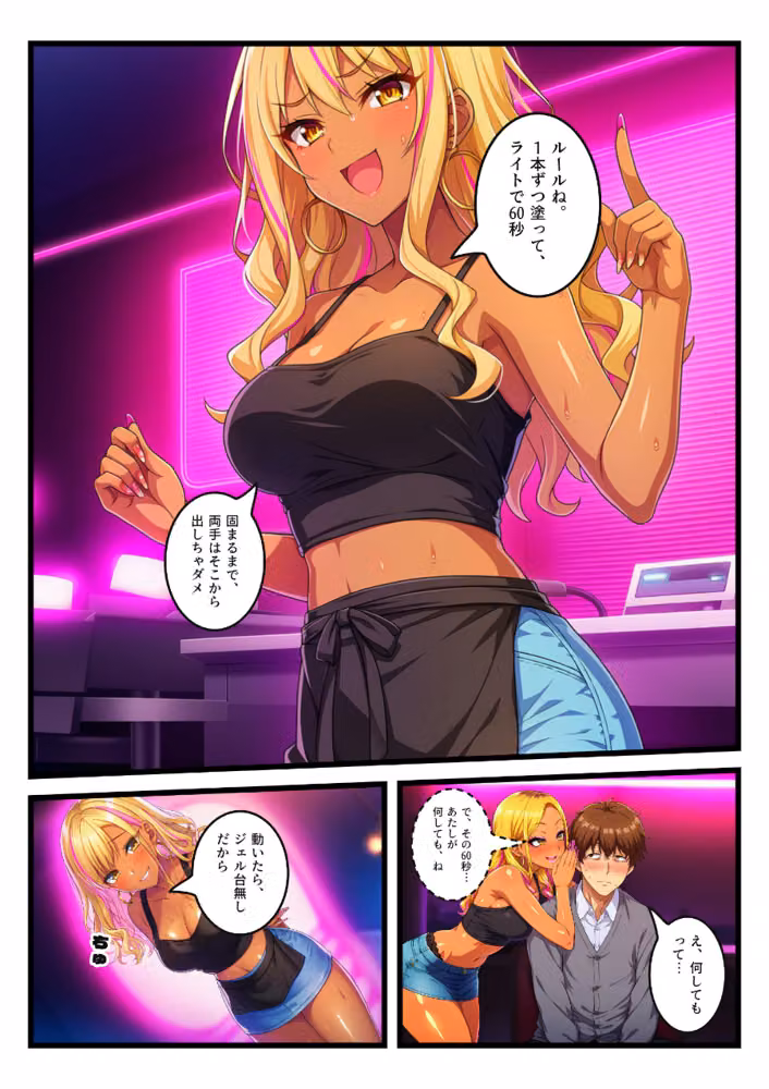 ヤリマンぶる黒ギャルネイリストに両手を封じられ10本焦らされて、最後の1本が固まった瞬間に逆転中出し【モザイク版】 hitomiエロ漫画raw サンプル画像010