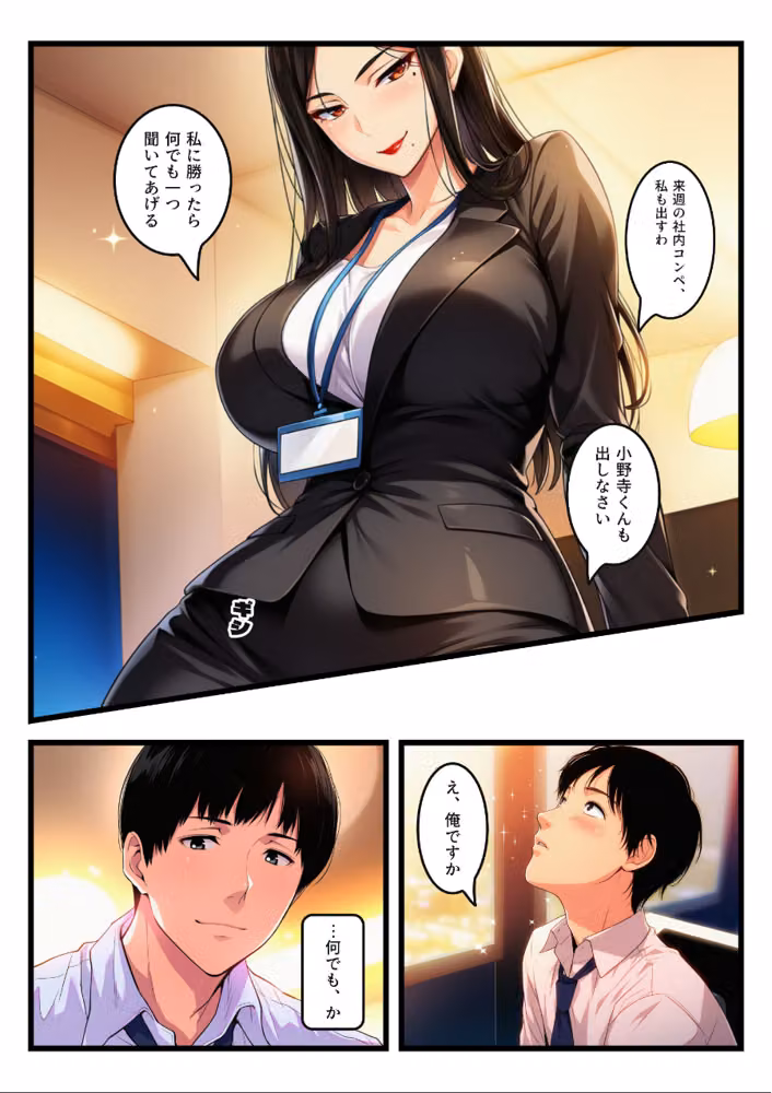 「お願い」を言ったら負けの夜、命令しかできない爆乳鬼部長が黒ストを破らせ中出しをせがむまで【モザイク版】 hitomiエロ漫画raw サンプル画像005
