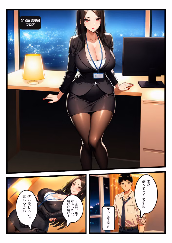 「お願い」を言ったら負けの夜、命令しかできない爆乳鬼部長が黒ストを破らせ中出しをせがむまで【モザイク版】 hitomiエロ漫画raw サンプル画像007