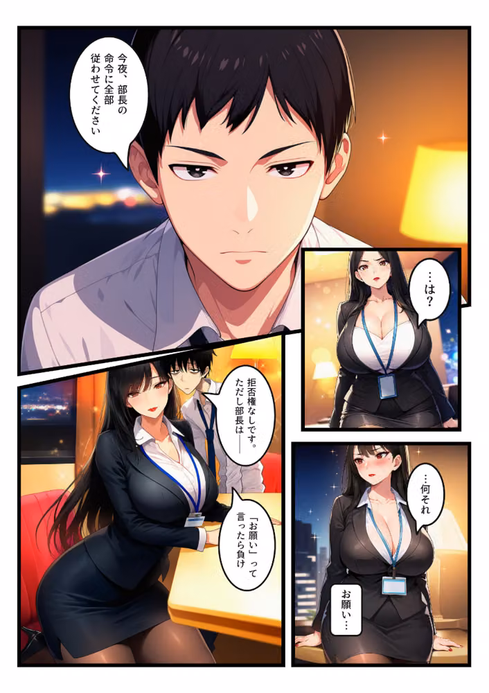 「お願い」を言ったら負けの夜、命令しかできない爆乳鬼部長が黒ストを破らせ中出しをせがむまで【モザイク版】 hitomiエロ漫画raw サンプル画像008