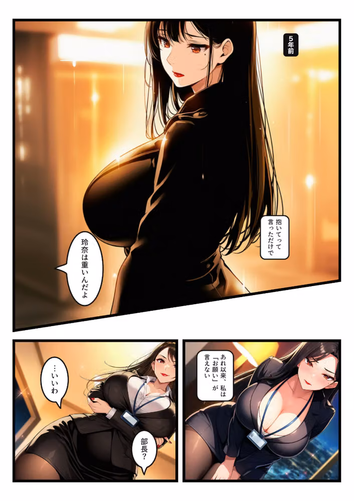 「お願い」を言ったら負けの夜、命令しかできない爆乳鬼部長が黒ストを破らせ中出しをせがむまで【モザイク版】 hitomiエロ漫画raw サンプル画像009