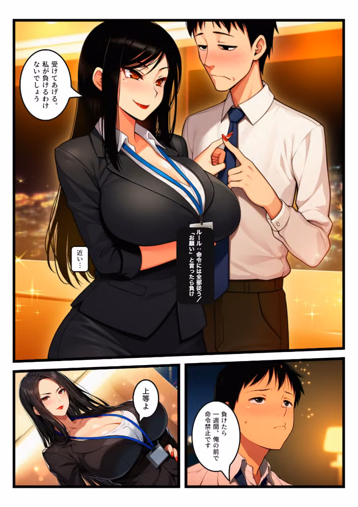 「お願い」を言ったら負けの夜、命令しかできない爆乳鬼部長が黒ストを破らせ中出しをせがむまで【モザイク版】 hitomiエロ漫画raw サンプル画像010